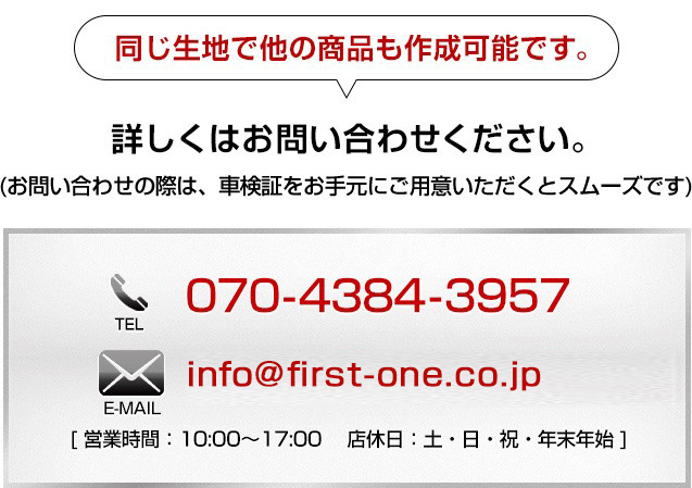 同生地商品お問い合わせください